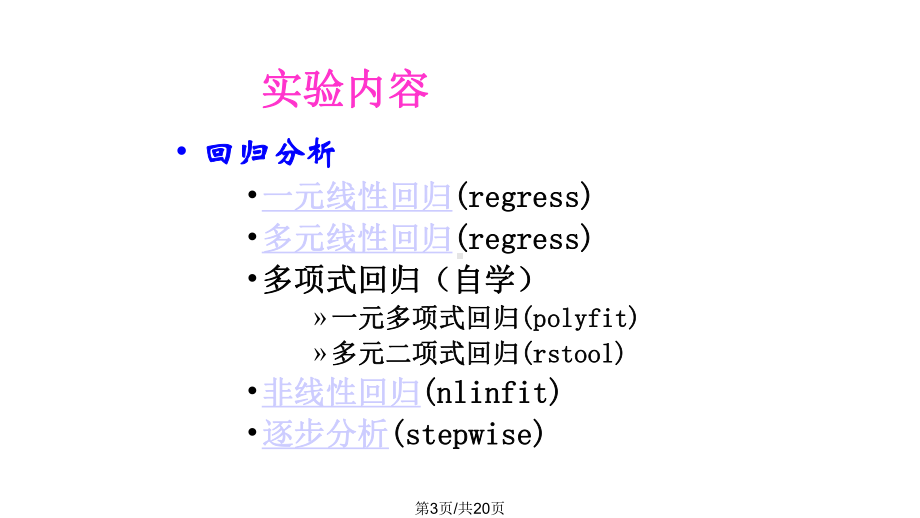 回归分析的Matlab求解课件.pptx_第3页