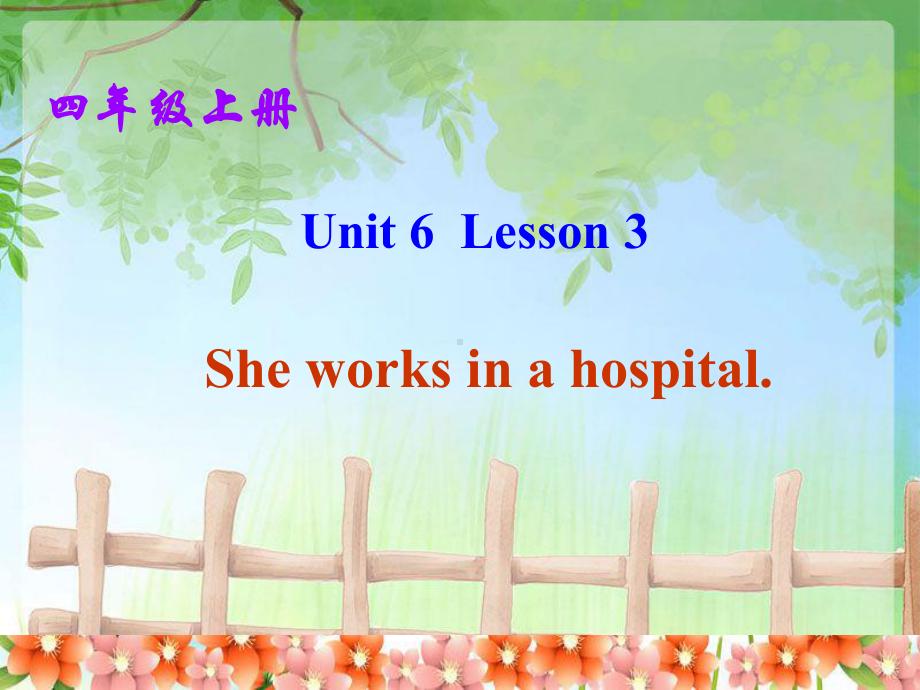 四上U6L3-She-works-in-a-hospital教学课件.ppt_第1页