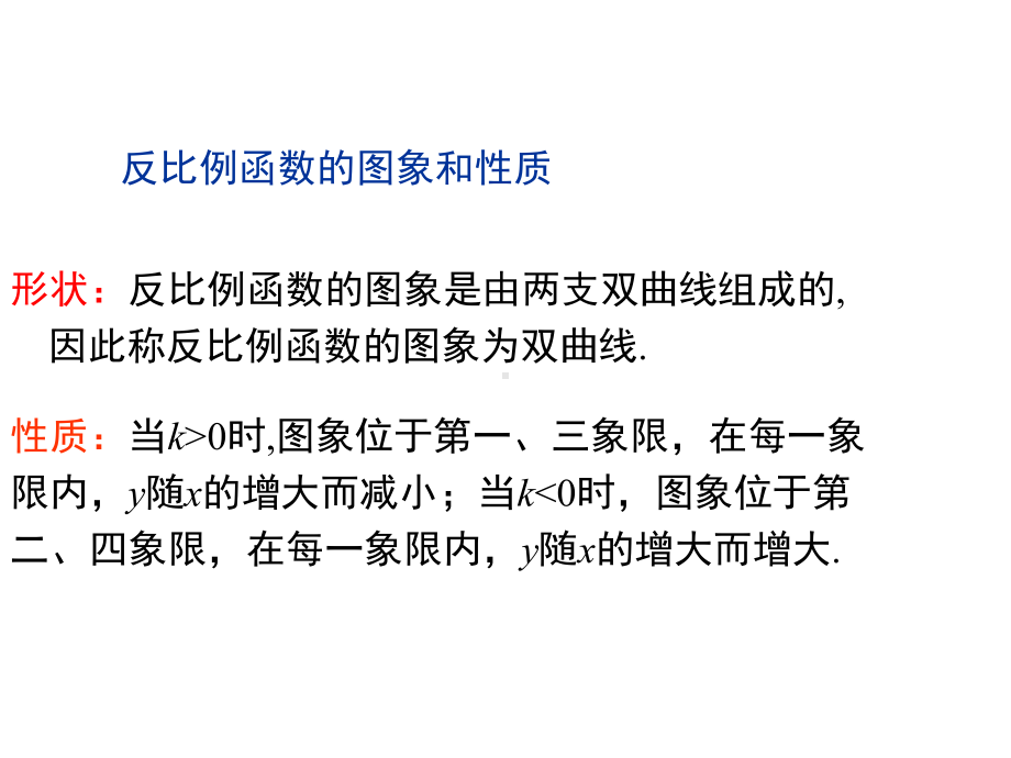 北师大版九年级数学上册第六章《反比例函数的应用》教学课件.pptx_第3页