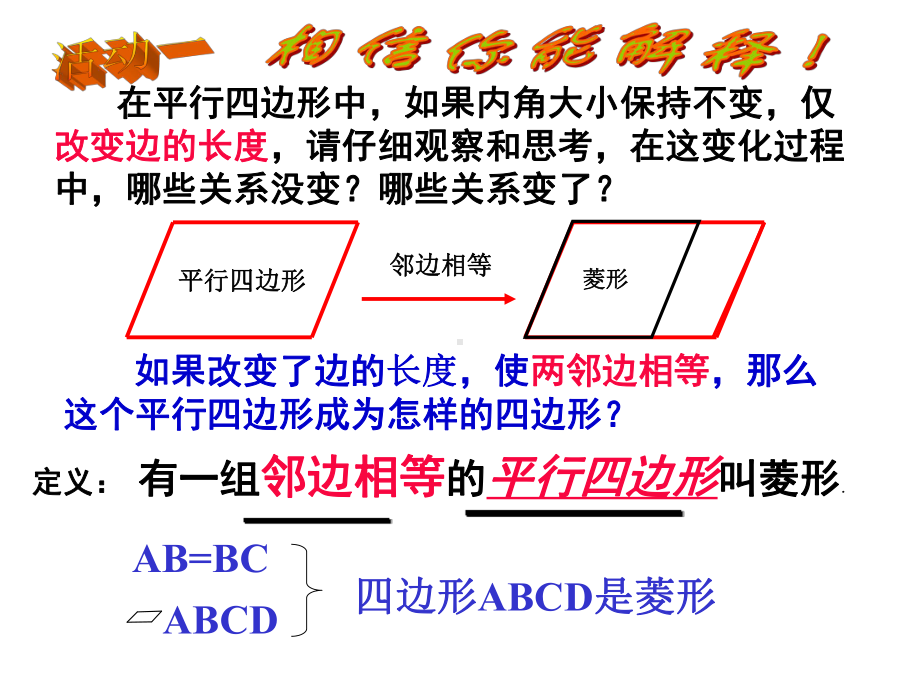 北师大九年级数学上册11-菱形的性质与判定课件.pptx_第3页