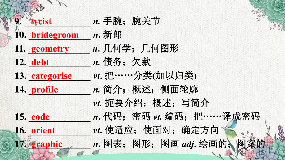 2022新人教版（2019）《高中英语》选择性必修第四册Unit 5 单元词汇短语小测(ppt课件) .pptx_第3页