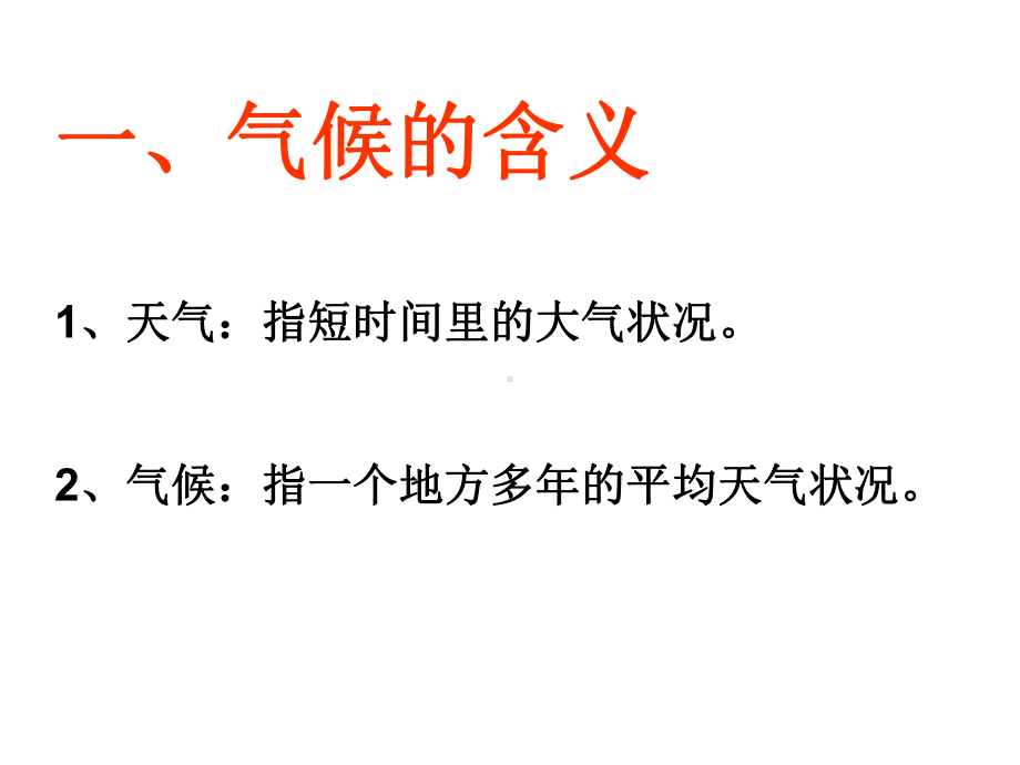 沪教版地理六年级下册32多样的气候(共22张)课件.ppt_第3页