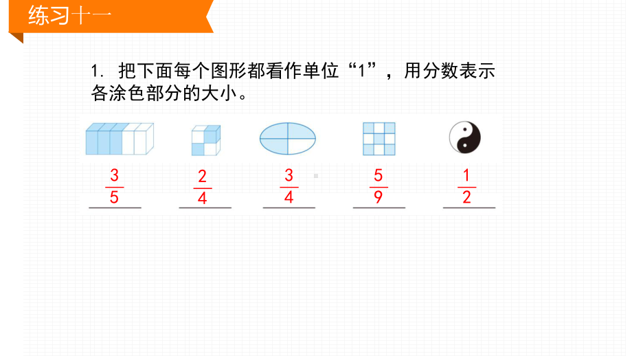 新人教版五年级数学下册练习十一课件.pptx_第2页