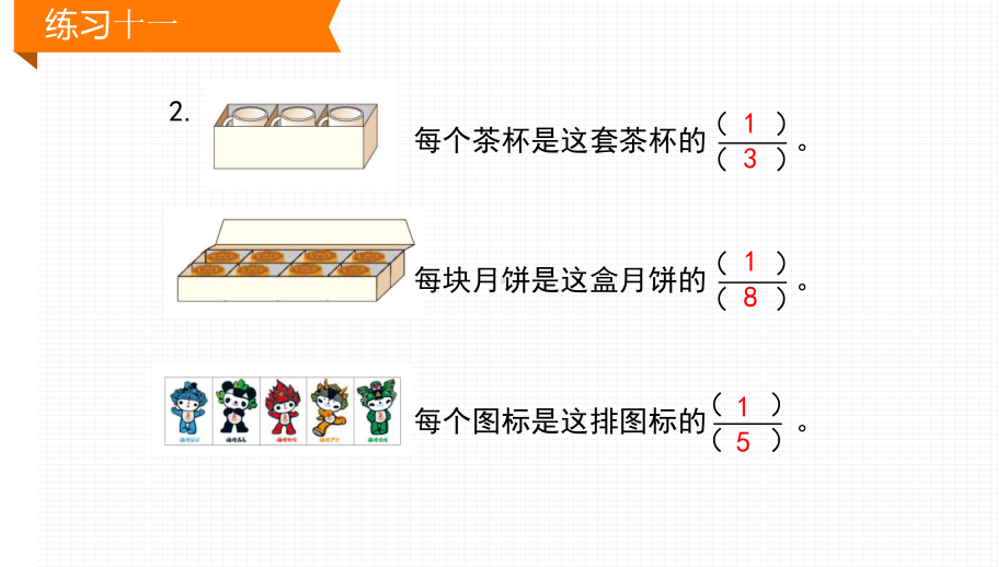 新人教版五年级数学下册练习十一课件.pptx_第3页