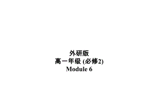 外研版高中英语必修二《Module6-Reading》课件完美版.ppt--（课件中不含音视频）--（课件中不含音视频）