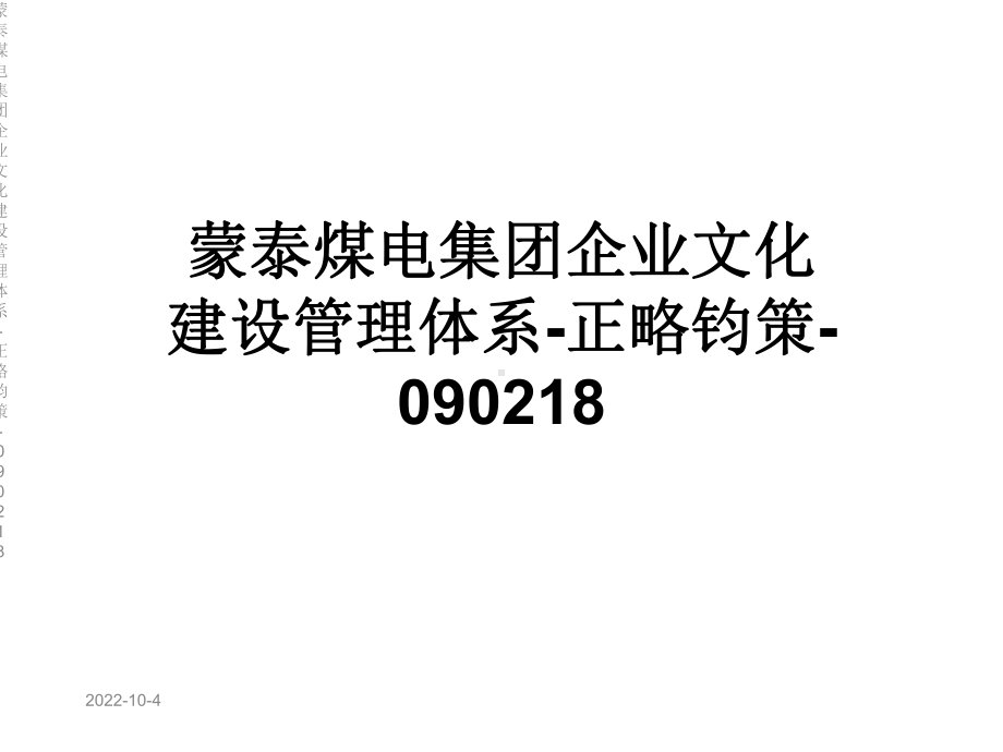 某集团企业文化建设管理体系课件.ppt_第1页