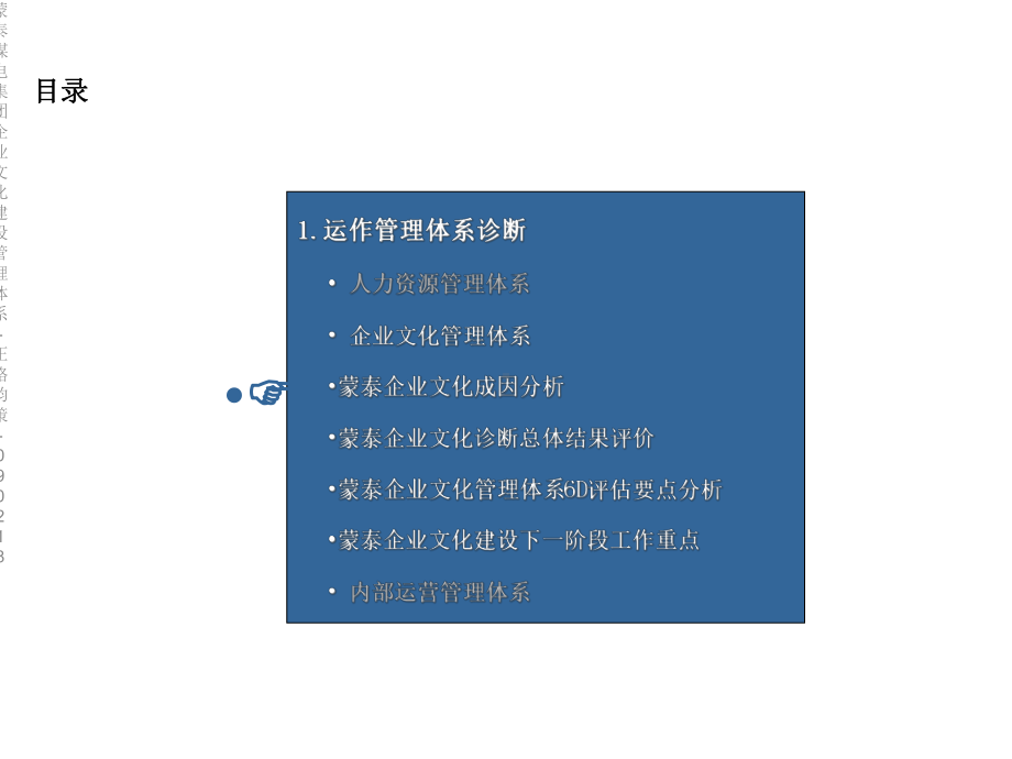 某集团企业文化建设管理体系课件.ppt_第2页