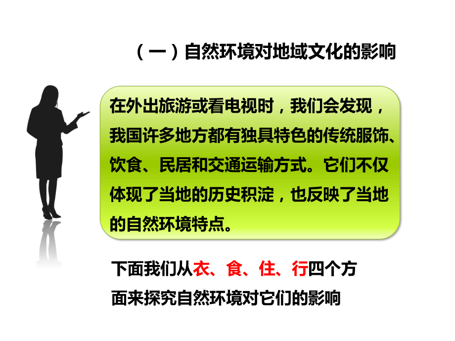 商务星球版初中地理八年级上册地理第四章第四节-繁荣地方特色文化(课件).pptx_第2页