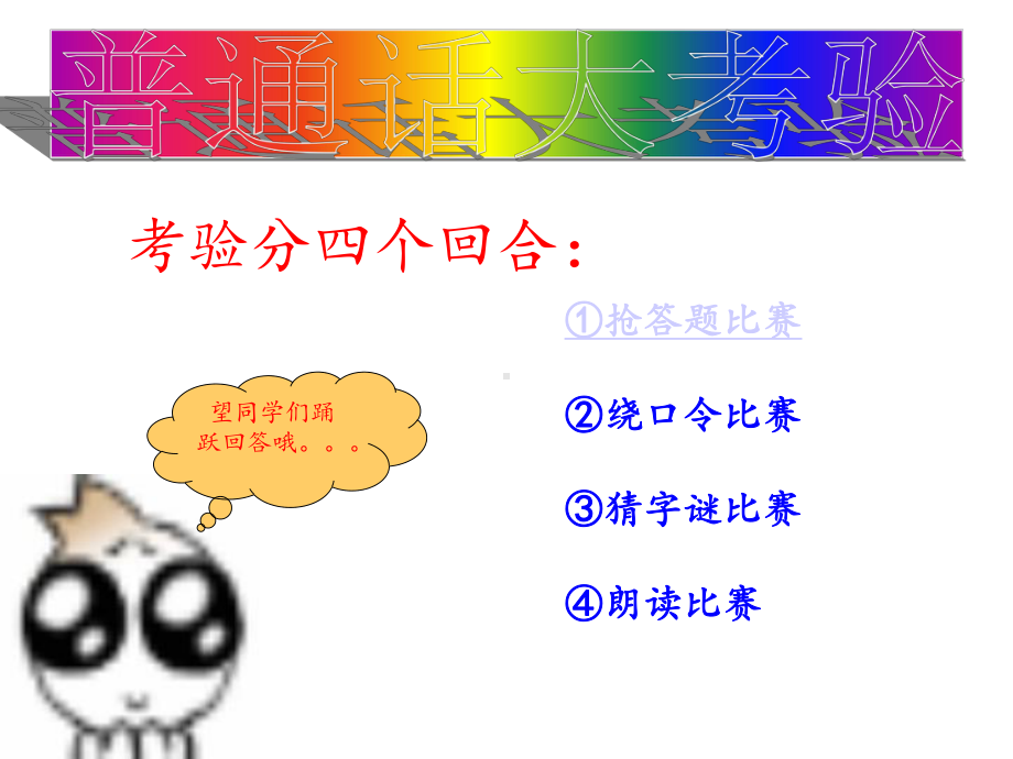 推广普通话班会课课件.ppt_第3页