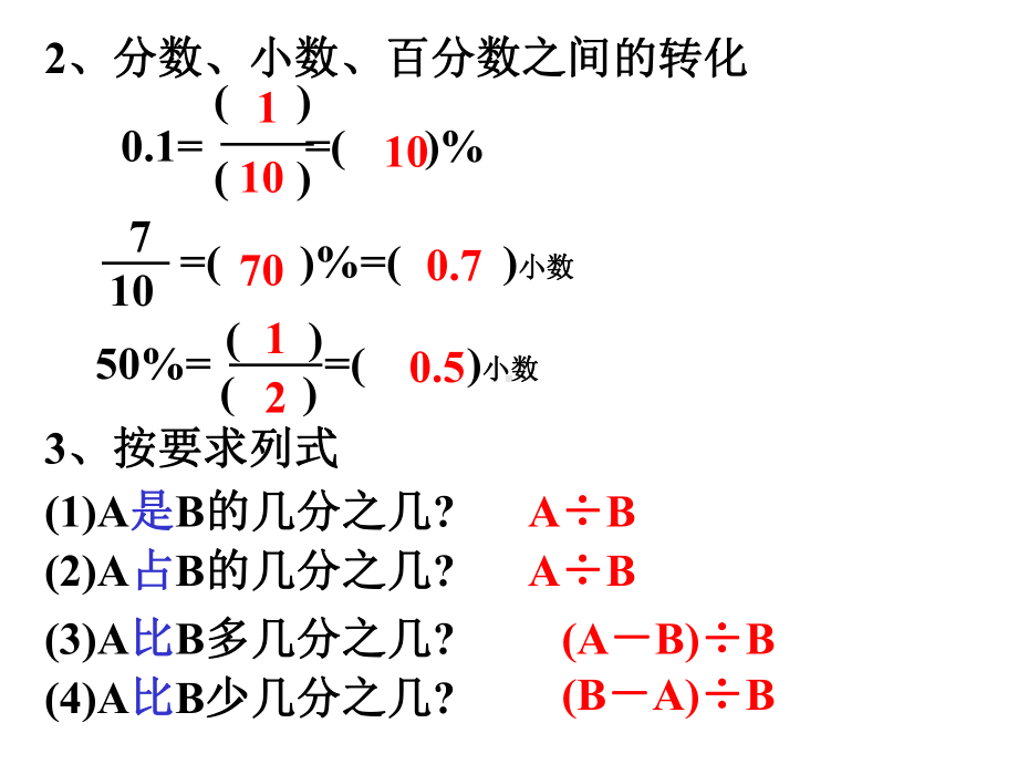 北师大小学数学六年级上册课件：1《百分数的应用(一)》课件.ppt_第3页