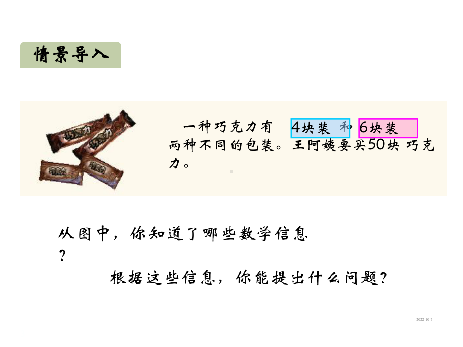 小学六年级上册数学课件：第六单元-第5课时-智慧广场.ppt_第3页