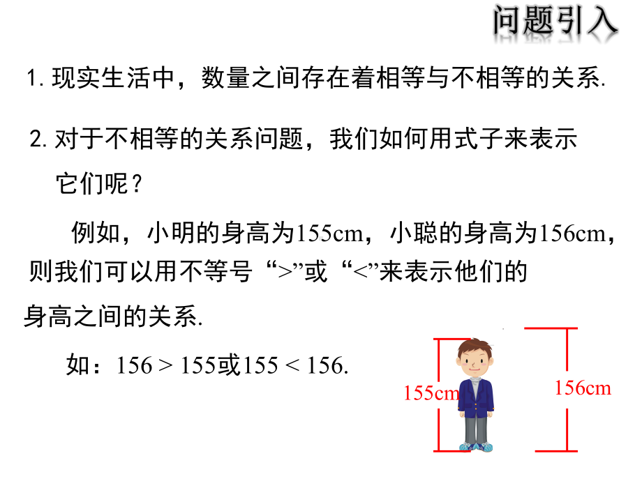 华师大版数学七年级下册81-认识不等式课件.ppt_第3页