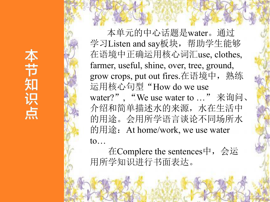 沪教版五年级上学期英语Unit-11-Water-上课课件.pptx-(课件无音视频)_第2页