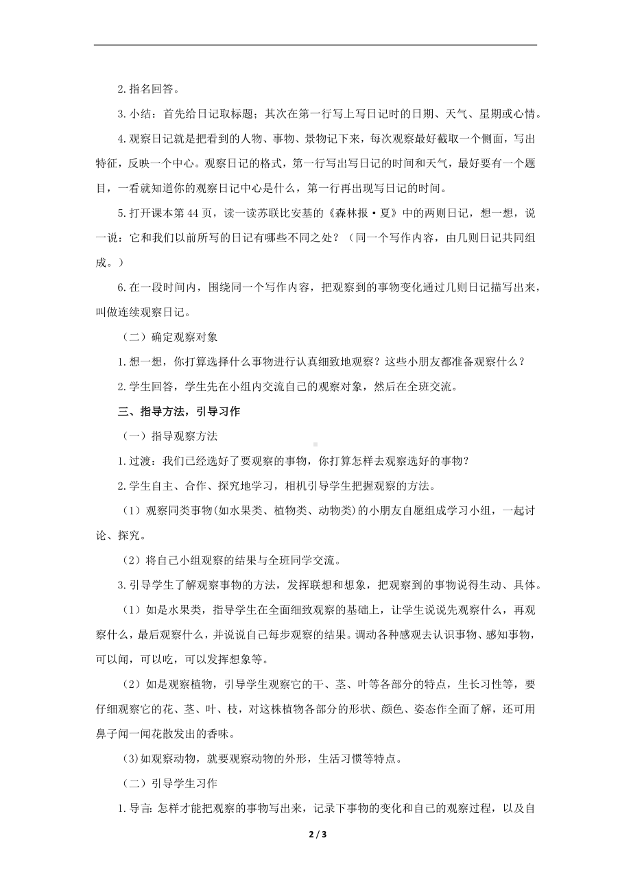 《习作：写观察日记》优质课教案.docx_第2页