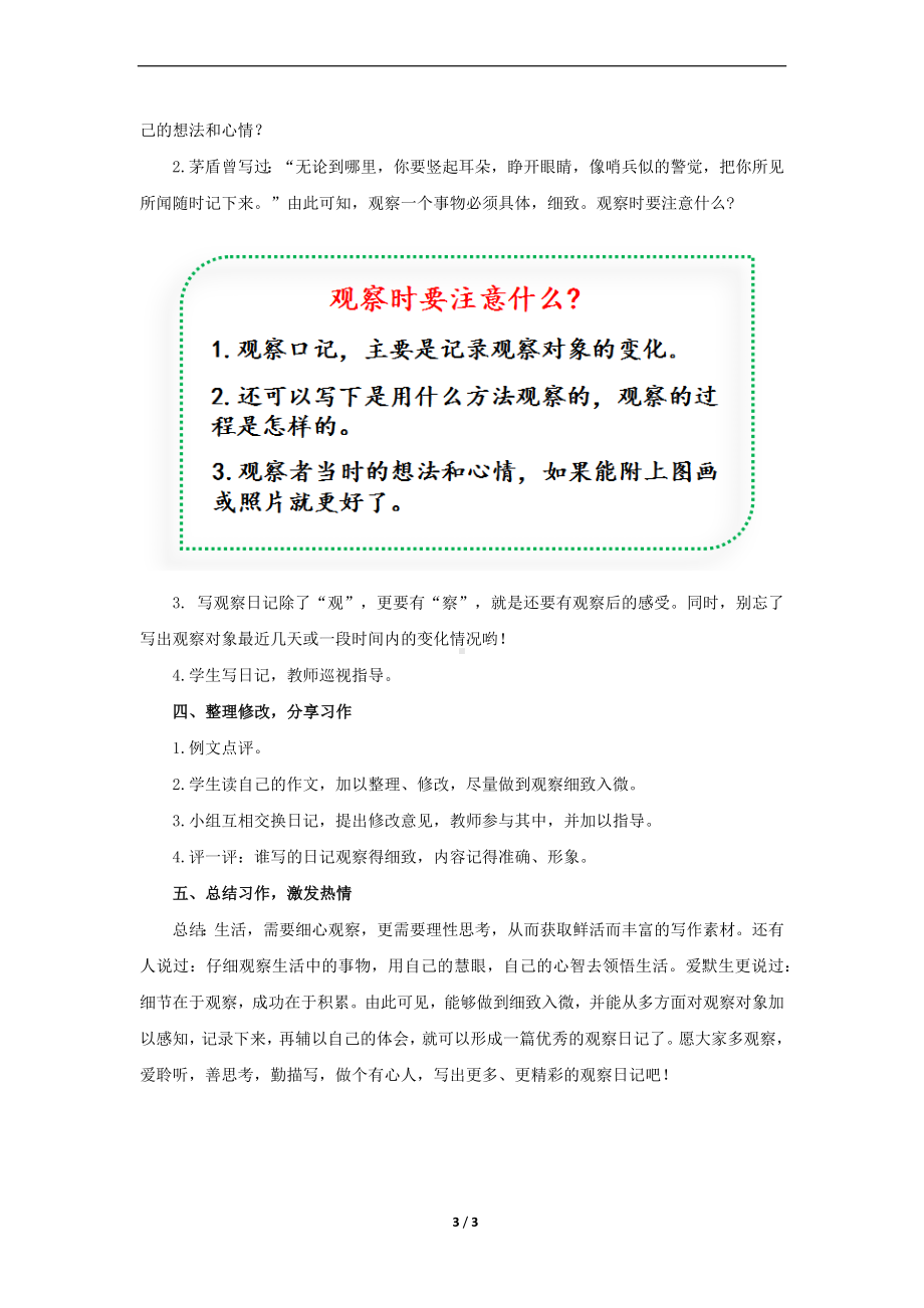 《习作：写观察日记》优质课教案.docx_第3页