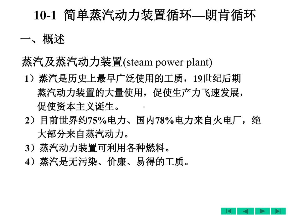 工程热力学工程热力学第10章课件.ppt_第2页