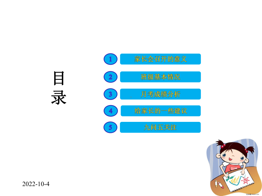 家长会优秀课件(同名131).pptx_第2页