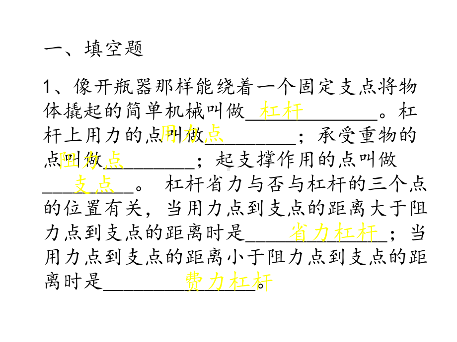 教科版科学六年级上册期末总复习课件.ppt_第2页