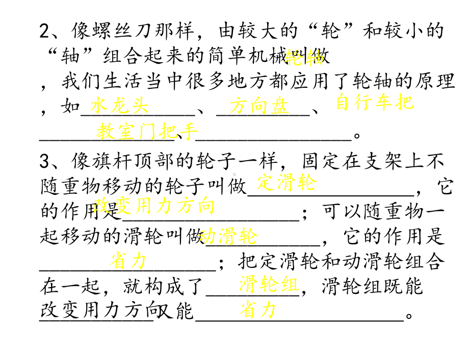 教科版科学六年级上册期末总复习课件.ppt_第3页