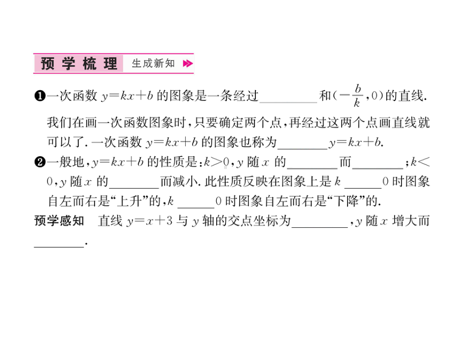 北师大版八年级数学上册同步作业课件-第4章-一次函数-3一次函数的图象-第2课时-一次函数的图象和性质.ppt_第2页