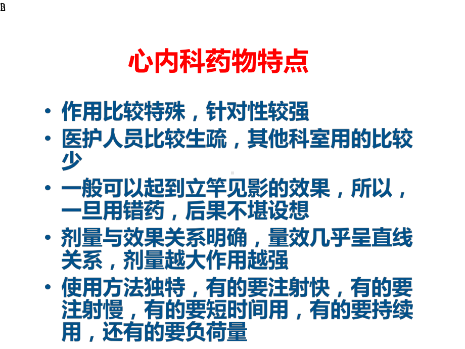 心血管内科常用药物及护理课件.pptx_第2页