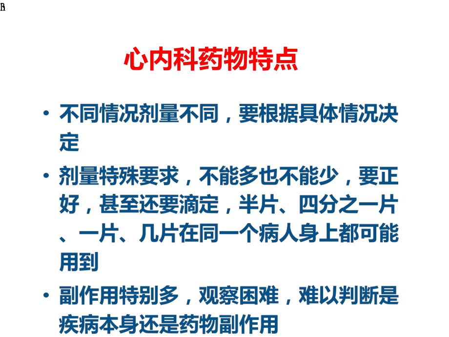 心血管内科常用药物及护理课件.pptx_第3页