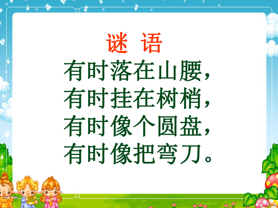 新人教版小学语文课件《小小的船》.ppt_第2页