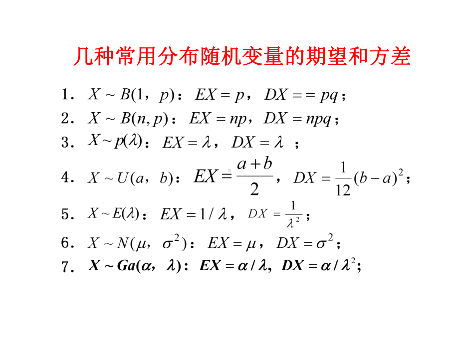 概率论与数理统计第三章随机变量的数字特征习题课课件.ppt_第3页