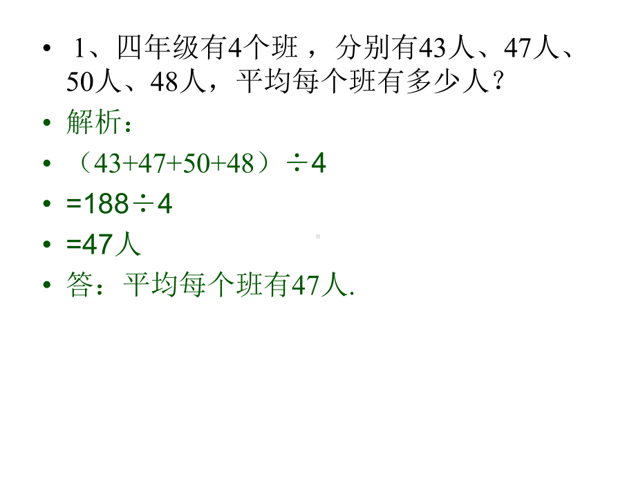 小学平均数问题经典26题讲座课件.pptx_第3页