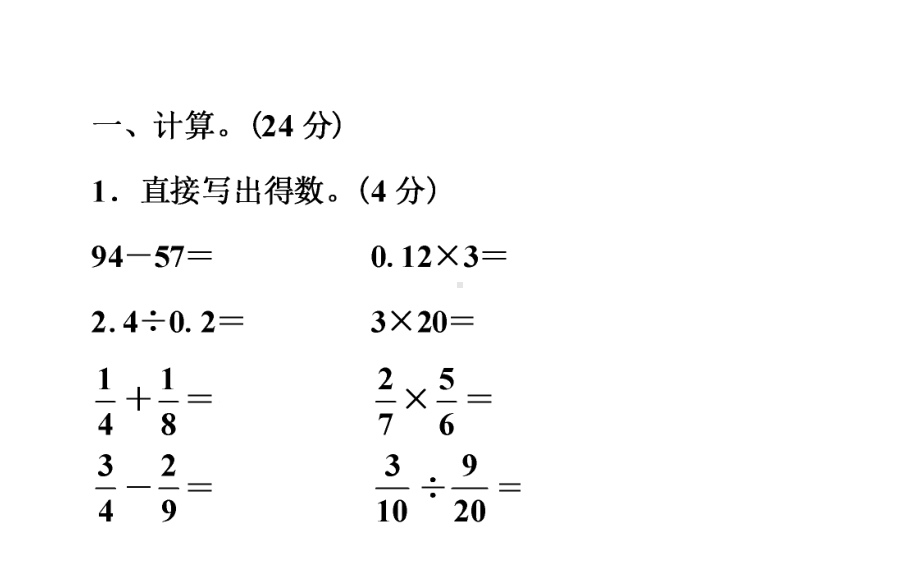 小学毕业升学数学真题卷(八)-课件.pptx_第2页