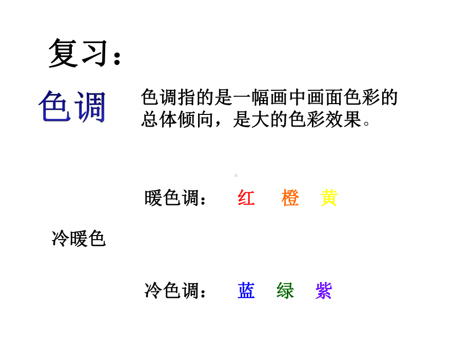 四年级美术色彩的渐变课件.ppt_第2页