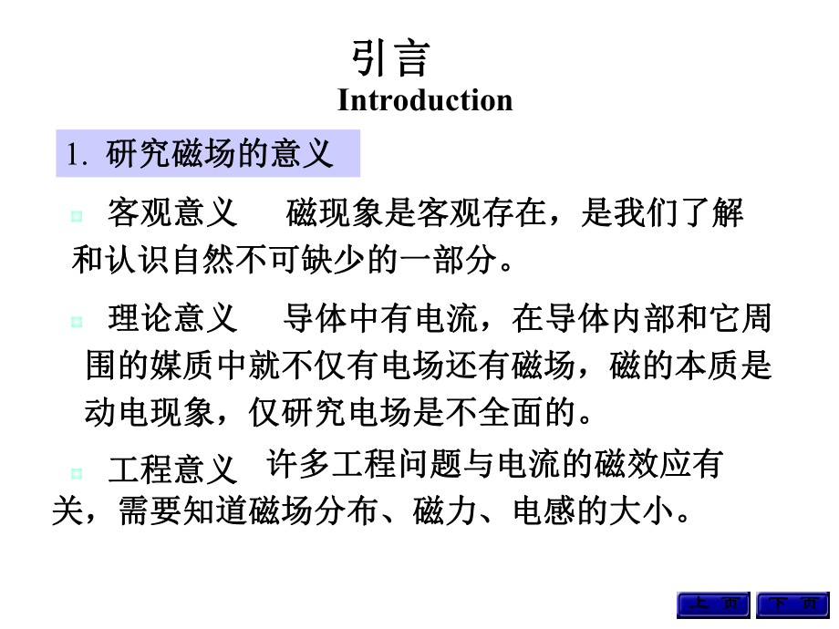 工程电磁场导论-第三章-恒定磁场课件.ppt_第2页