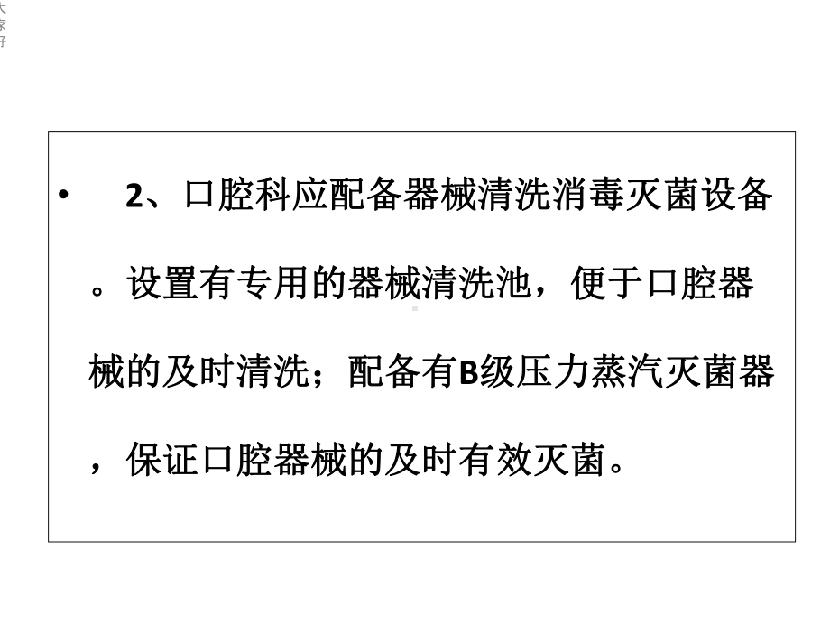 口腔科消毒隔离制度-课件.ppt_第3页