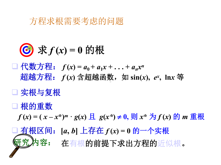 数值分析10方程求根的迭代法课件.ppt_第2页