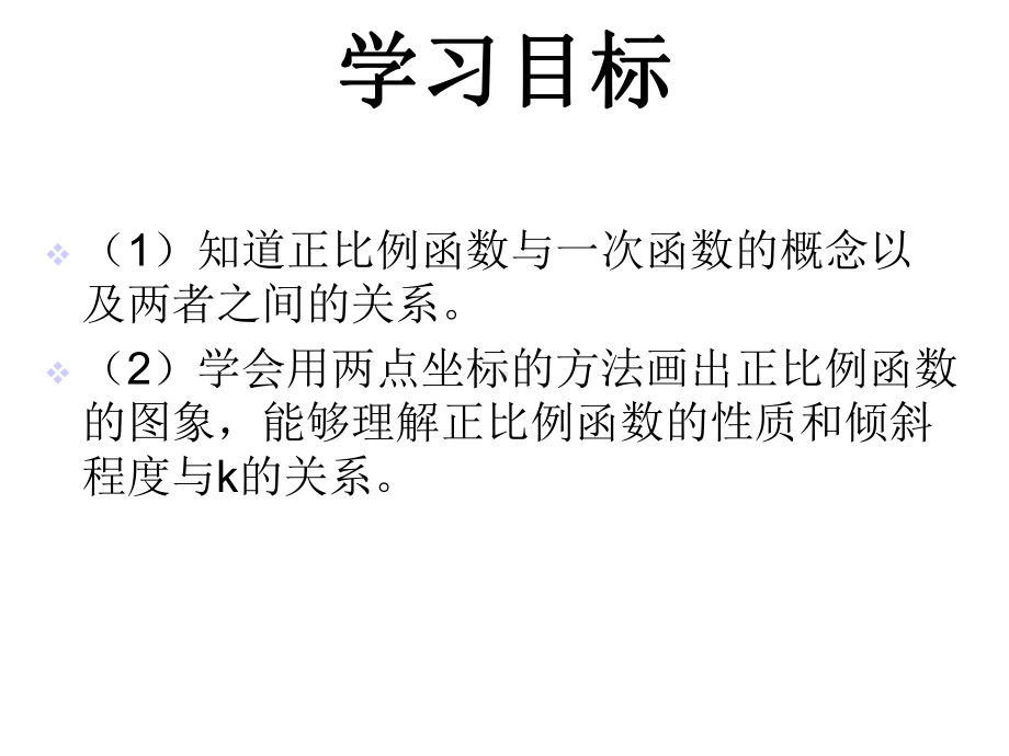 沪科版八年级数学上册课件：122一次函数.ppt_第2页