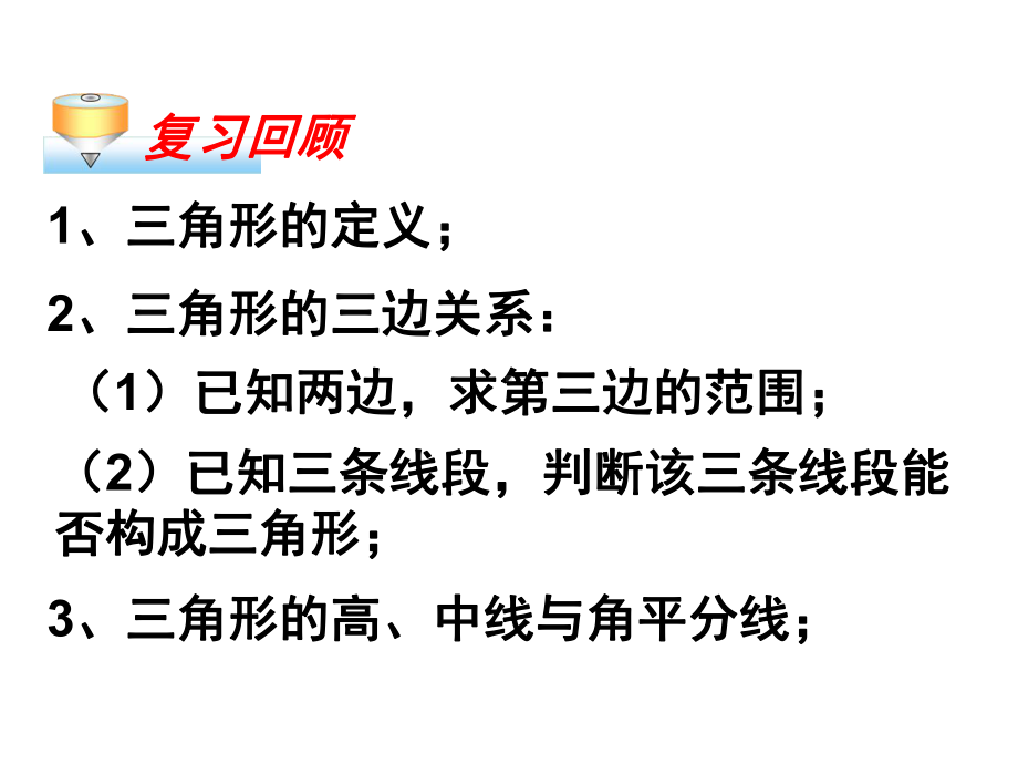 新人教版八年级上册数学1113-三角形的稳定性公开课课件.ppt_第2页