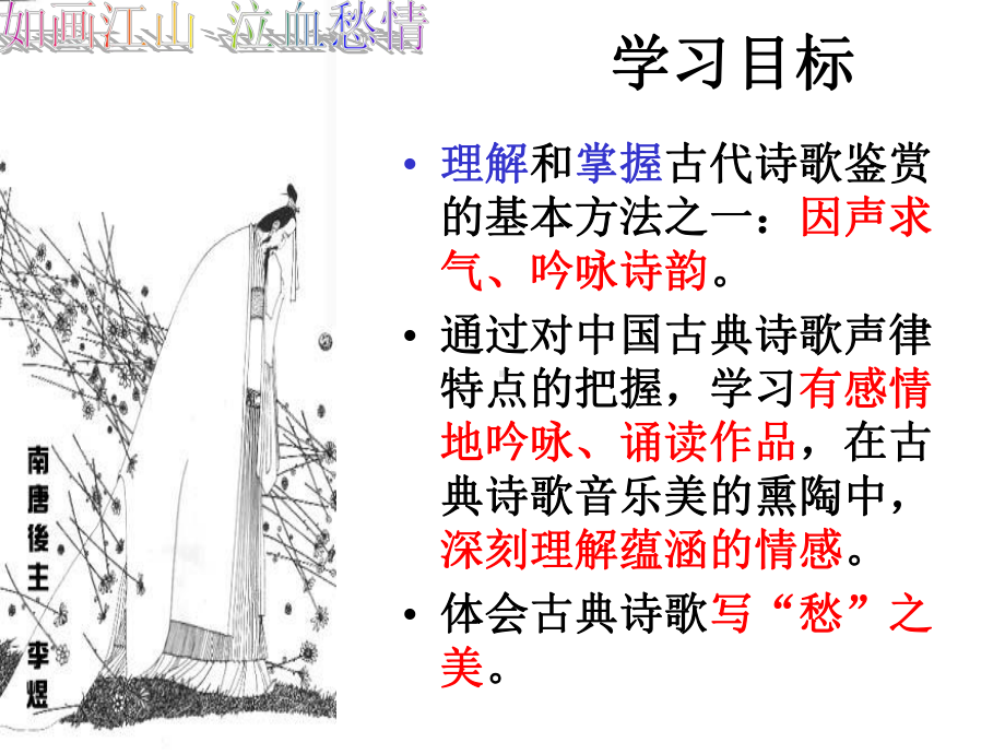 我见过你的如画江山-走进李煜的《虞美人》课件.ppt_第3页