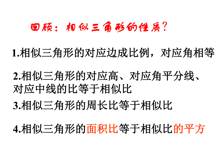 华东师大版数学九年级上册233相似三角形的应用课件(共27张).ppt_第3页