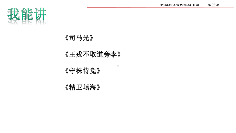 文言文两则课件部编四年级语文下册.pptx_第2页