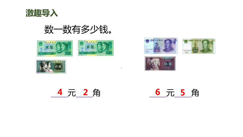 北师大版小学二年级数学上册《买衣服》购物教学课件-.ppt_第2页