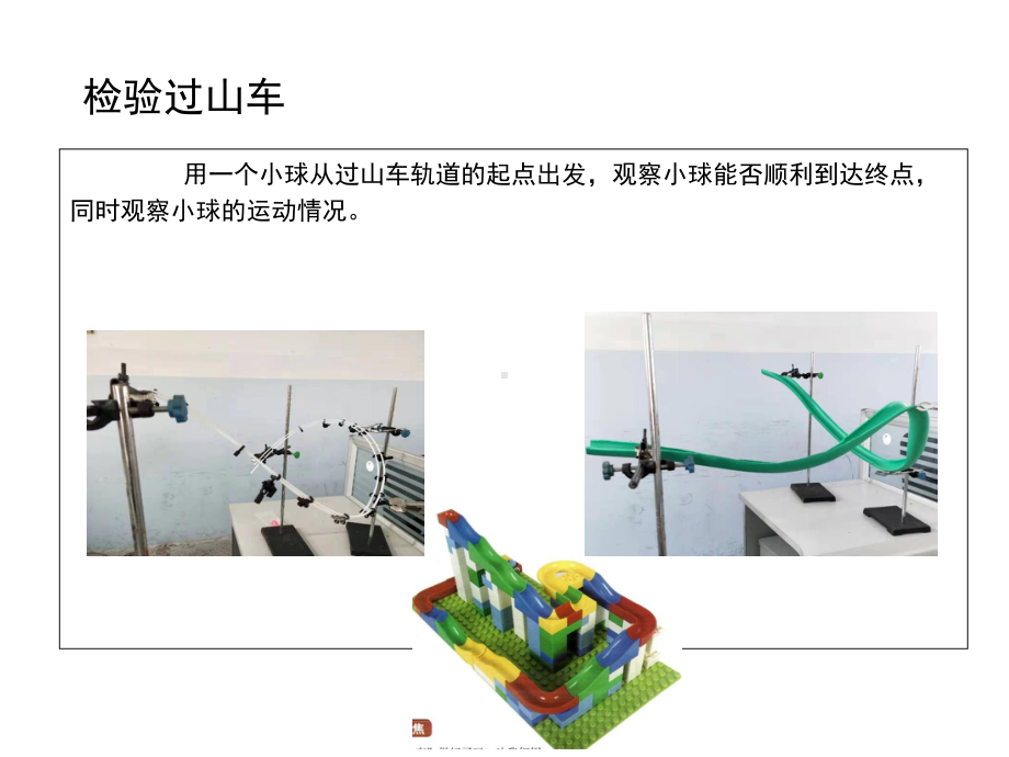 教科版小学科学新版三年级下册科学1-8《测试”过山车“》+课后习题附答案课件.ppt_第2页