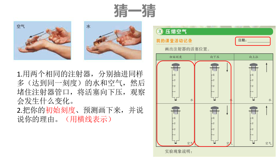 教科版三年级上册科学23《压缩空气》课件2套(新审定).ppt_第2页