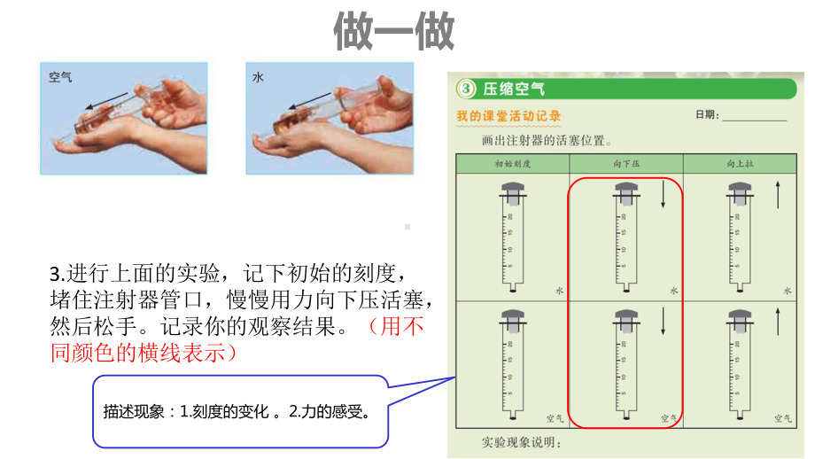 教科版三年级上册科学23《压缩空气》课件2套(新审定).ppt_第3页