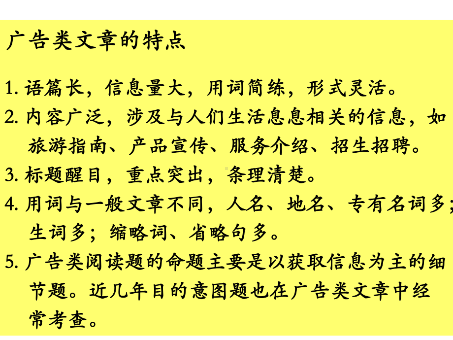 广告类文章阅读理解课件.pptx_第2页