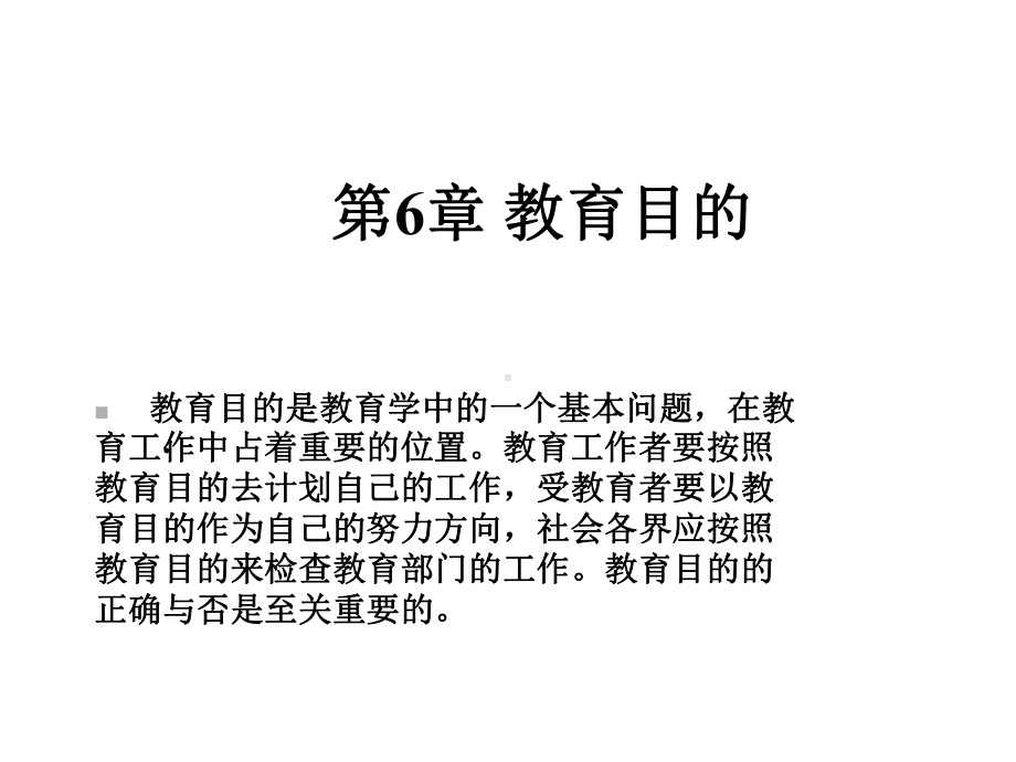 教育目的课件.ppt_第1页