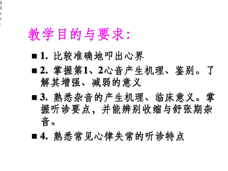 心脏体格检查课件.ppt_第2页