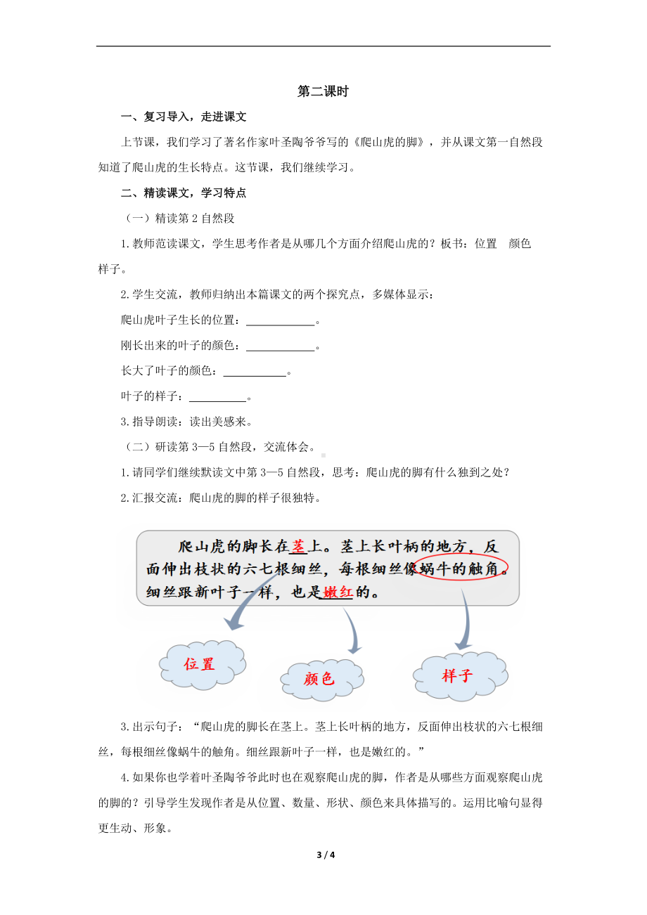 《爬山虎的脚》优质课教学设计.docx_第3页