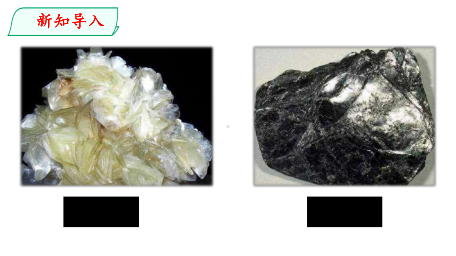 新大象版科学四年级上册课件23岩石的组成.pptx_第3页