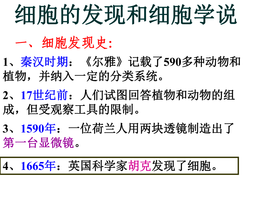 新浙教版科学-七年级-上2-2-细胞课件.ppt_第2页