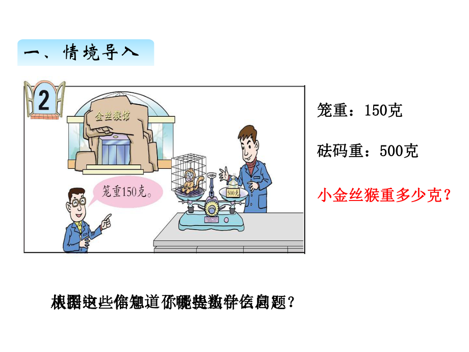 四、等式的性质(一)课件.ppt_第2页